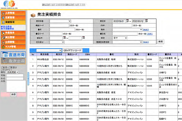 発注実績照会