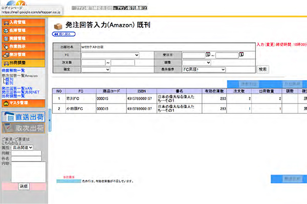 出庫部数調整