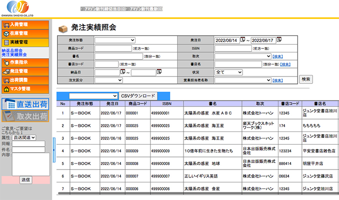 発注実績照会