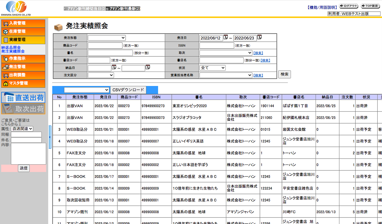 発注実績照会