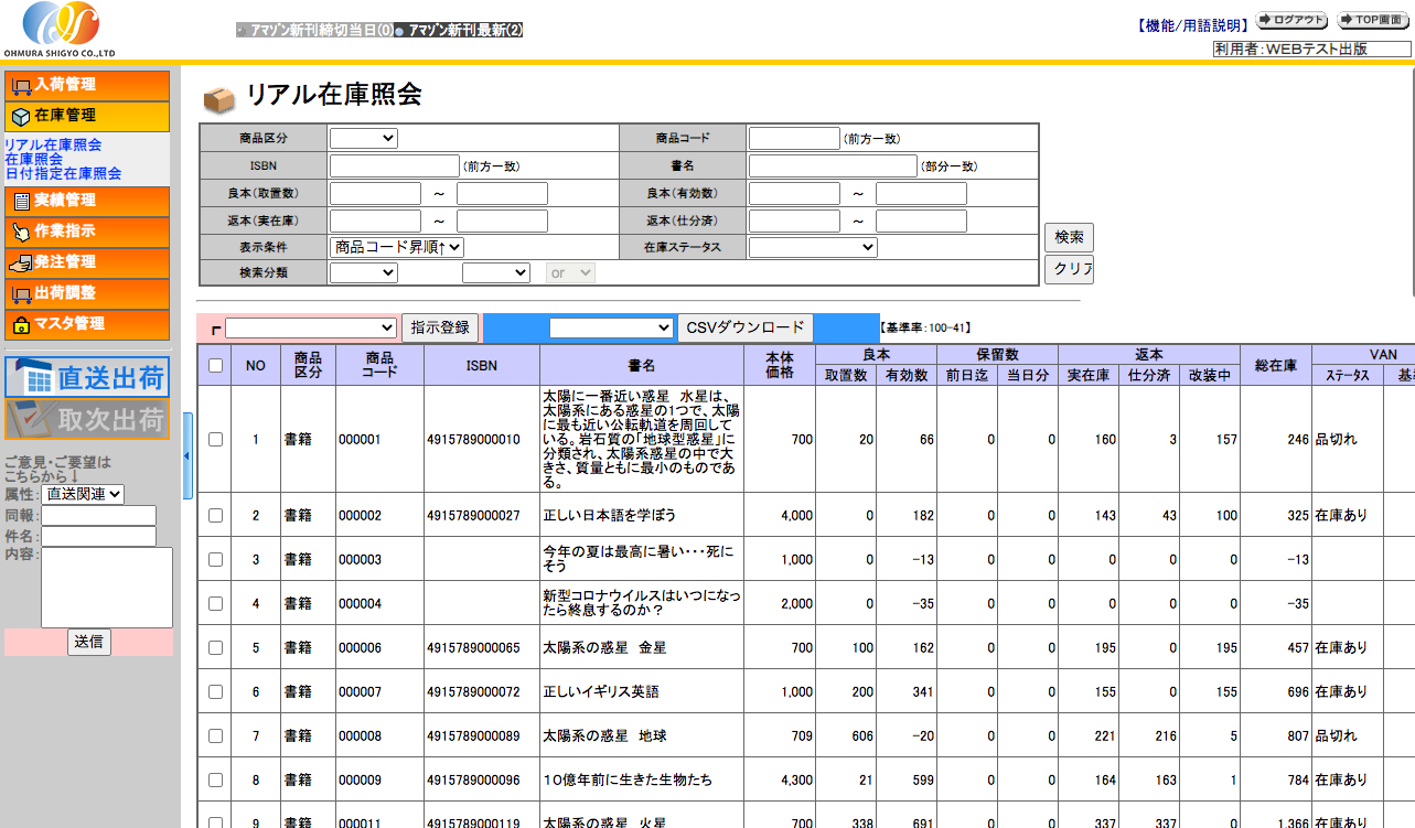 リアル在庫照会