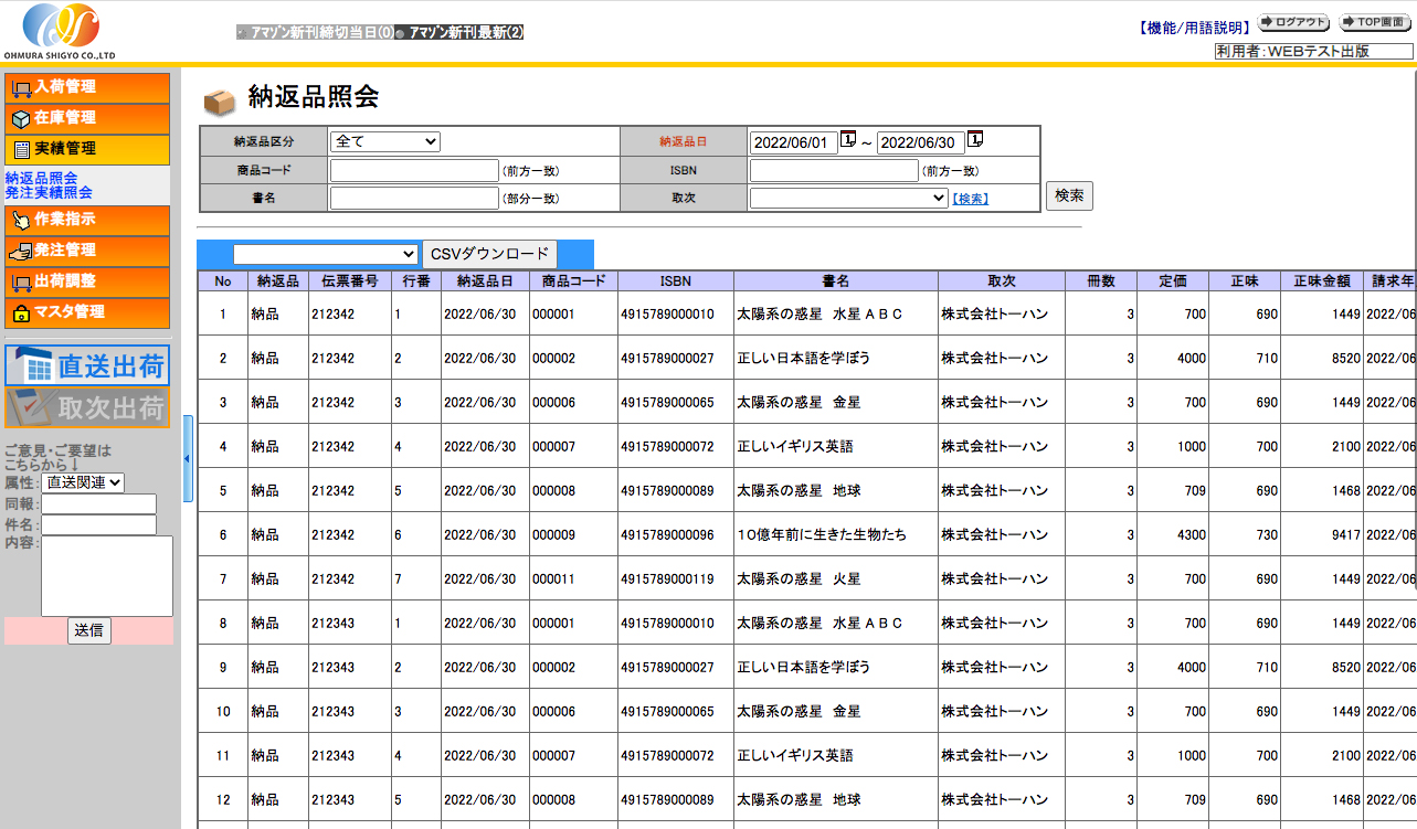 納返品照会