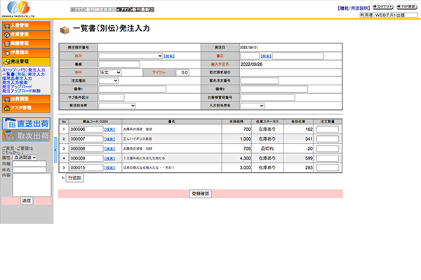 一覧書(別伝)発注入力