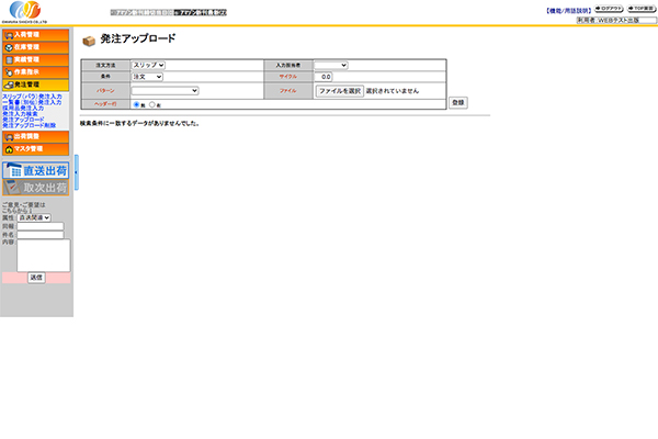 発注アップロード