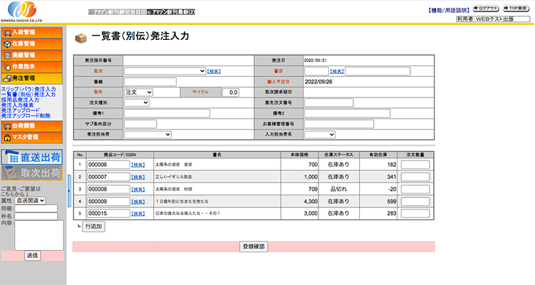 一覧書（別伝）発注入力