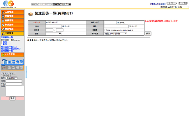 受注照会