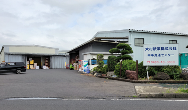 幸手流通センター